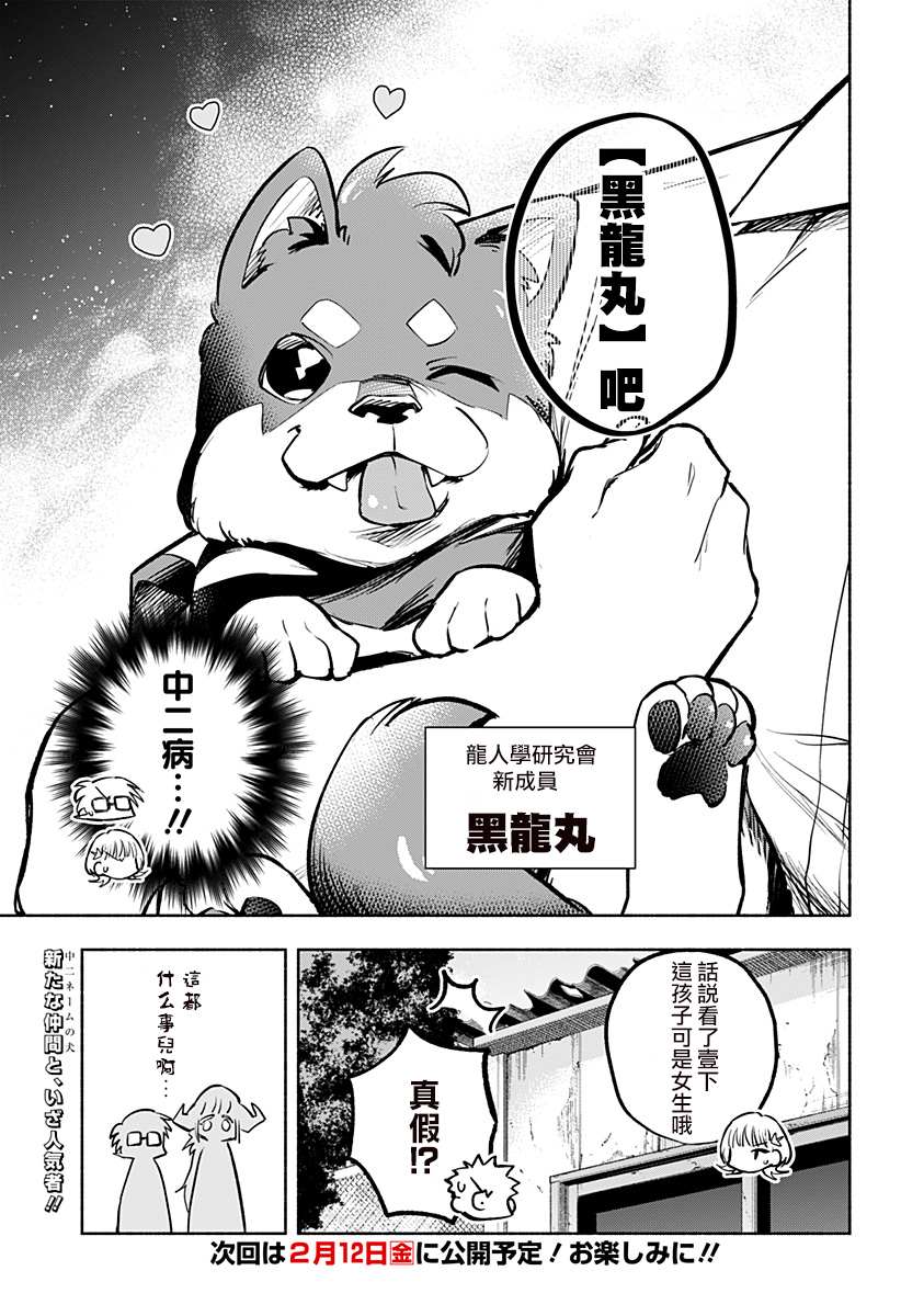 《比我还要显眼的龙学生》漫画最新章节第6话免费下拉式在线观看章节第【15】张图片