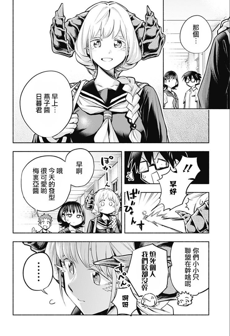 《比我还要显眼的龙学生》漫画最新章节第11话免费下拉式在线观看章节第【6】张图片