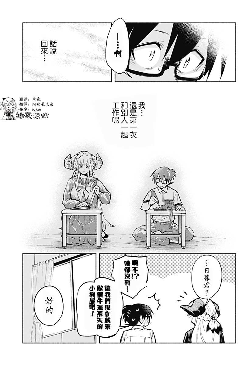 《比我还要显眼的龙学生》漫画最新章节第7话免费下拉式在线观看章节第【11】张图片