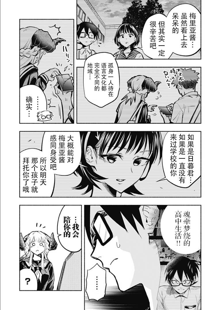 《比我还要显眼的龙学生》漫画最新章节第3话免费下拉式在线观看章节第【19】张图片