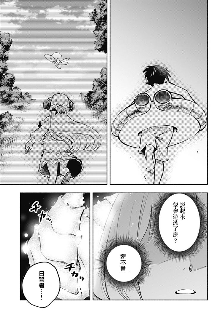 《比我还要显眼的龙学生》漫画最新章节第10话免费下拉式在线观看章节第【7】张图片