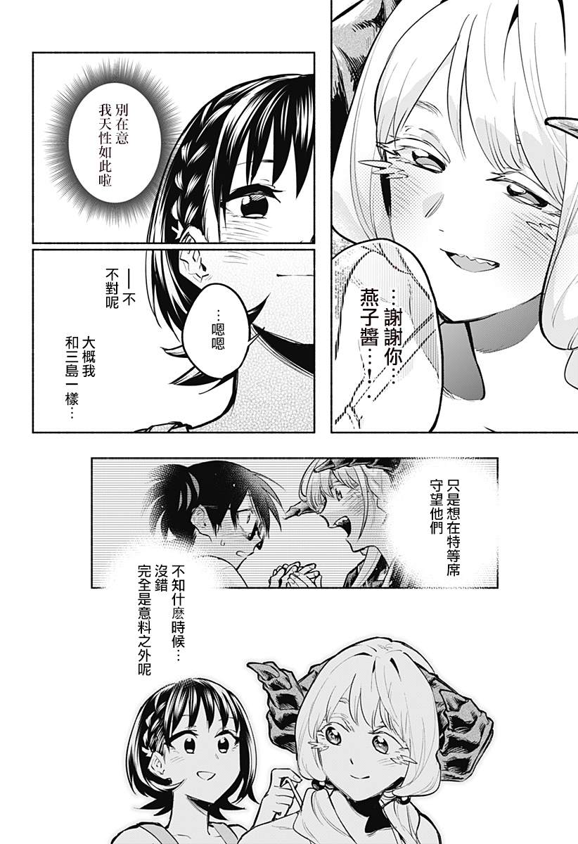 《比我还要显眼的龙学生》漫画最新章节第8话免费下拉式在线观看章节第【14】张图片