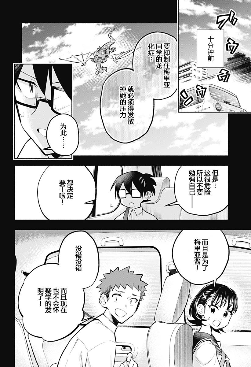 《比我还要显眼的龙学生》漫画最新章节第15话免费下拉式在线观看章节第【5】张图片