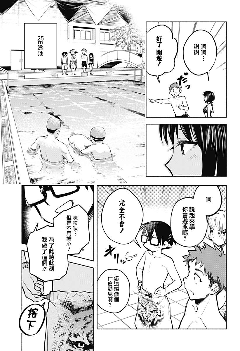 《比我还要显眼的龙学生》漫画最新章节第9话免费下拉式在线观看章节第【7】张图片