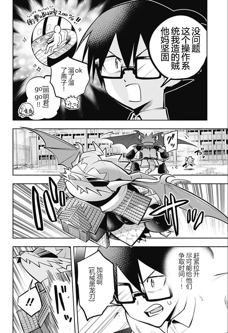 《比我还要显眼的龙学生》漫画最新章节第16话免费下拉式在线观看章节第【2】张图片