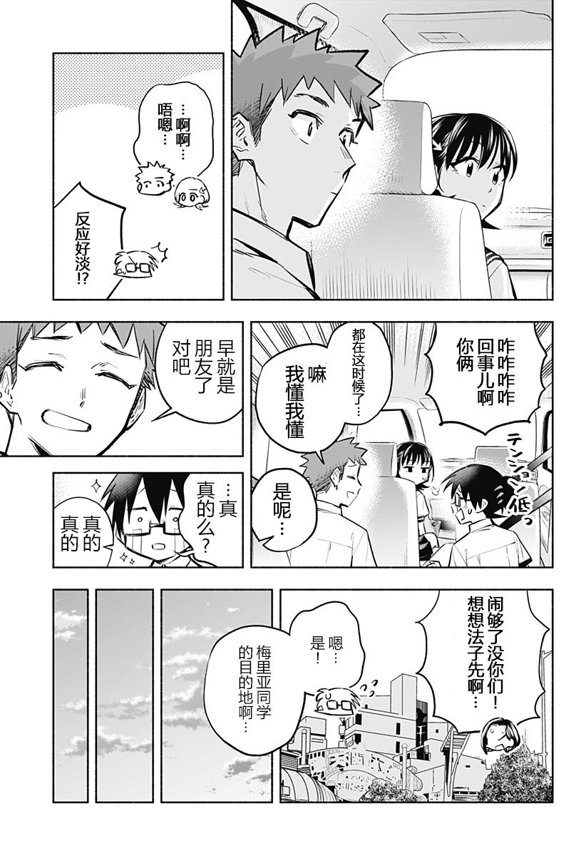 《比我还要显眼的龙学生》漫画最新章节第14话免费下拉式在线观看章节第【15】张图片