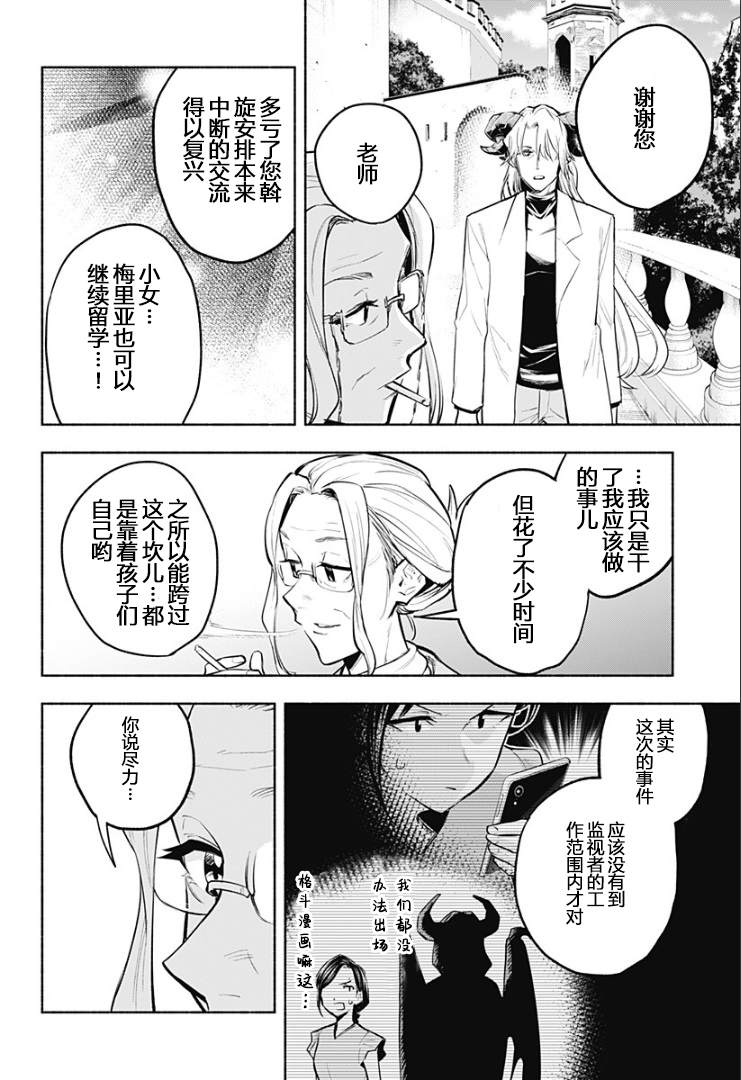 《比我还要显眼的龙学生》漫画最新章节第16话免费下拉式在线观看章节第【9】张图片