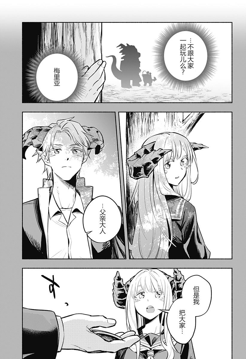 《比我还要显眼的龙学生》漫画最新章节第15话免费下拉式在线观看章节第【9】张图片