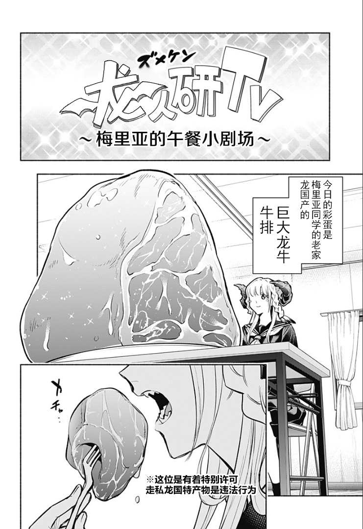 《比我还要显眼的龙学生》漫画最新章节第5话免费下拉式在线观看章节第【14】张图片