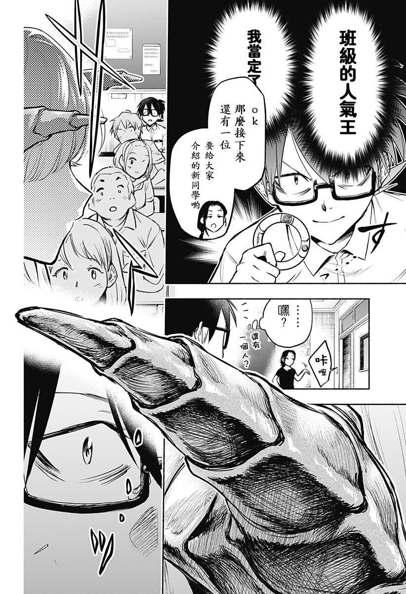 《比我还要显眼的龙学生》漫画最新章节第1话免费下拉式在线观看章节第【9】张图片