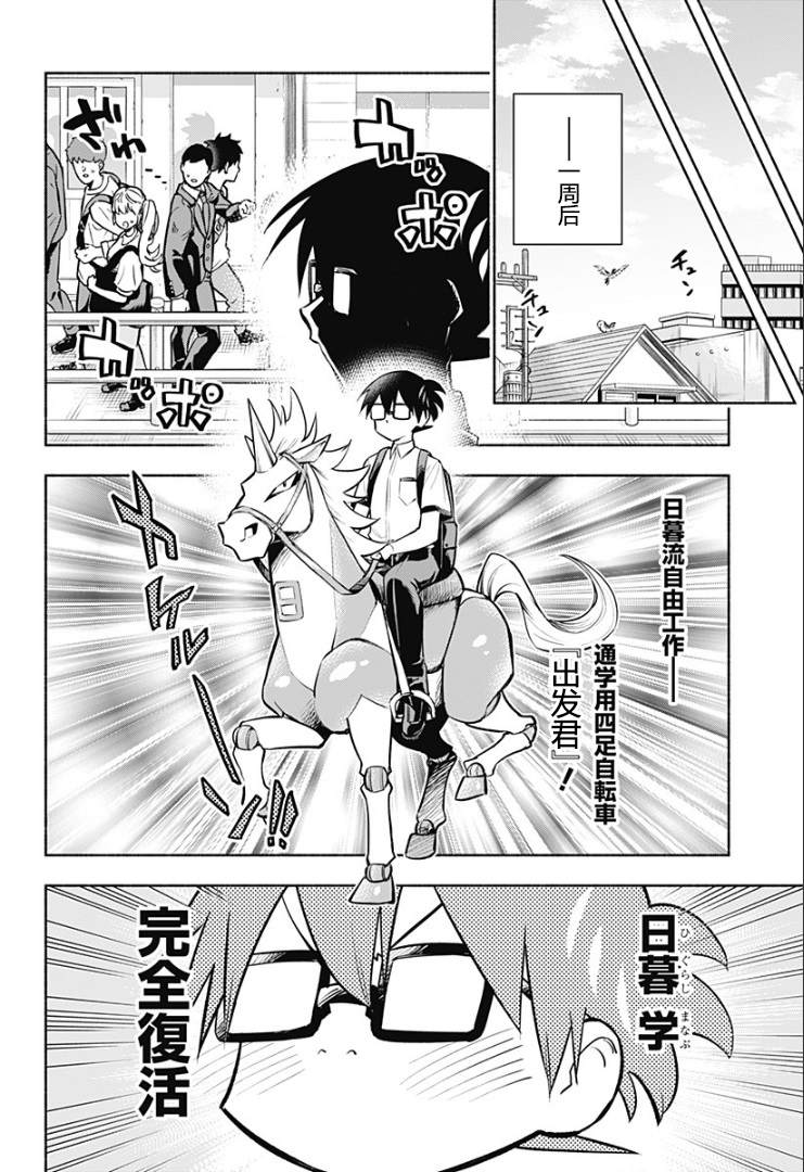 《比我还要显眼的龙学生》漫画最新章节第16话免费下拉式在线观看章节第【12】张图片