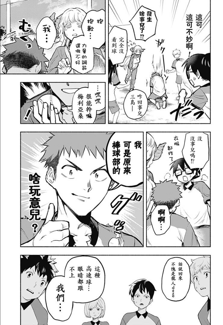 《比我还要显眼的龙学生》漫画最新章节第1话免费下拉式在线观看章节第【28】张图片