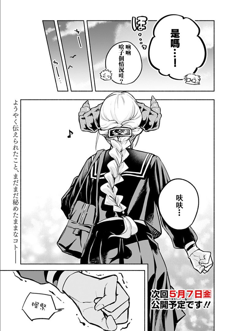 《比我还要显眼的龙学生》漫画最新章节第11话免费下拉式在线观看章节第【19】张图片