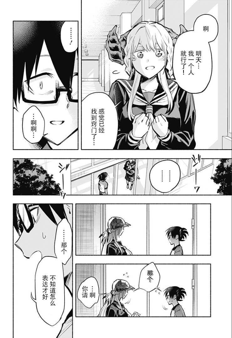 《比我还要显眼的龙学生》漫画最新章节第3话免费下拉式在线观看章节第【16】张图片