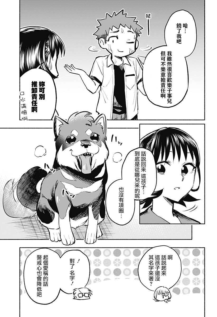 《比我还要显眼的龙学生》漫画最新章节第6话免费下拉式在线观看章节第【9】张图片