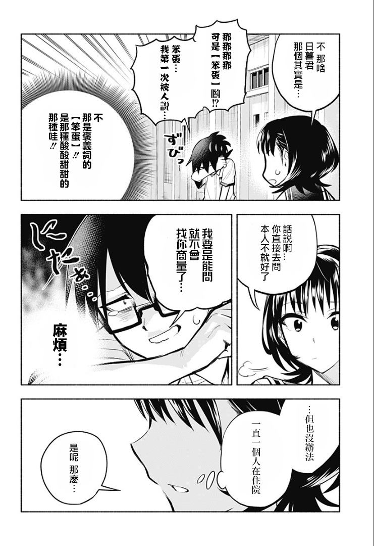 《比我还要显眼的龙学生》漫画最新章节第11话免费下拉式在线观看章节第【4】张图片