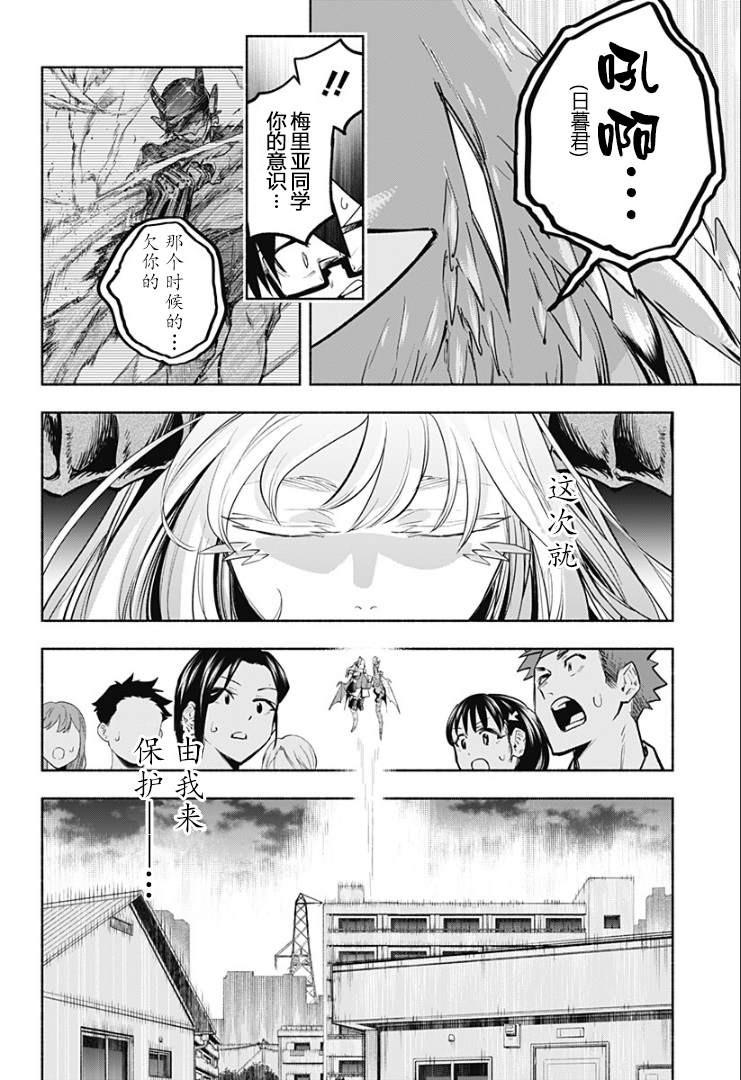 《比我还要显眼的龙学生》漫画最新章节第16话免费下拉式在线观看章节第【4】张图片