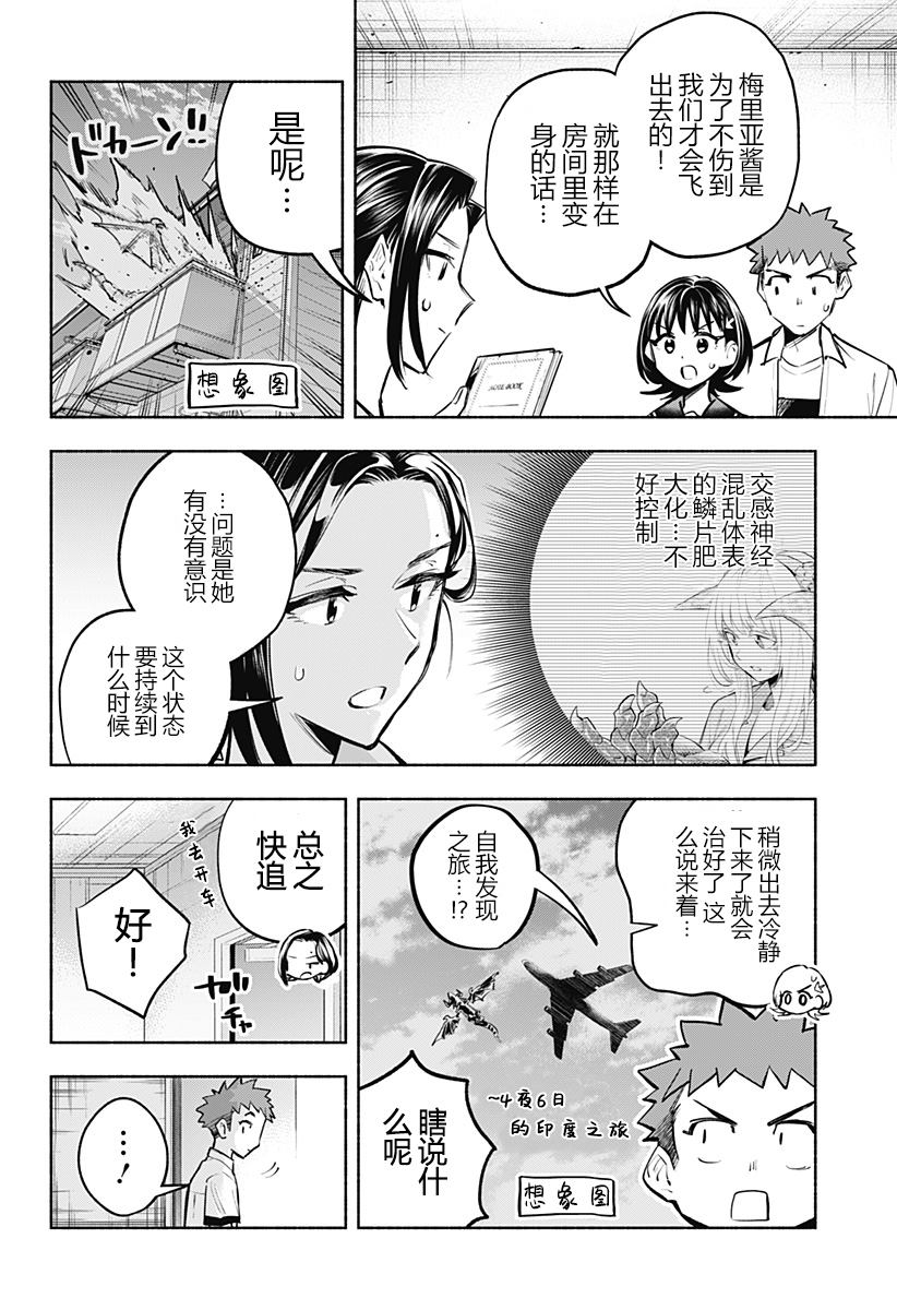 《比我还要显眼的龙学生》漫画最新章节第14话免费下拉式在线观看章节第【2】张图片