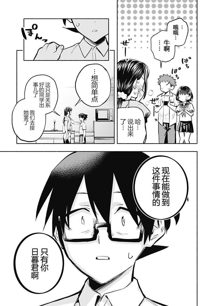 《比我还要显眼的龙学生》漫画最新章节第14话免费下拉式在线观看章节第【7】张图片