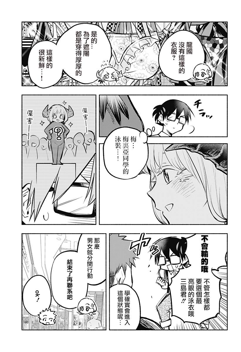 《比我还要显眼的龙学生》漫画最新章节第8话免费下拉式在线观看章节第【7】张图片