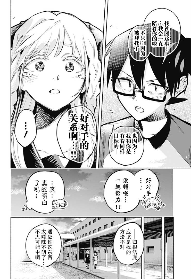 《比我还要显眼的龙学生》漫画最新章节第3话免费下拉式在线观看章节第【20】张图片