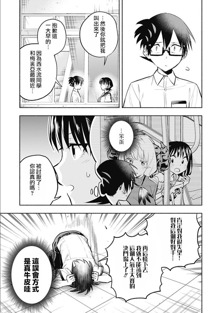 《比我还要显眼的龙学生》漫画最新章节第11话免费下拉式在线观看章节第【3】张图片