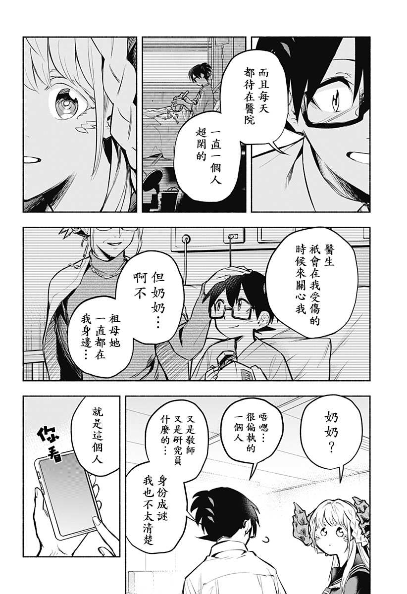 《比我还要显眼的龙学生》漫画最新章节第7话免费下拉式在线观看章节第【8】张图片