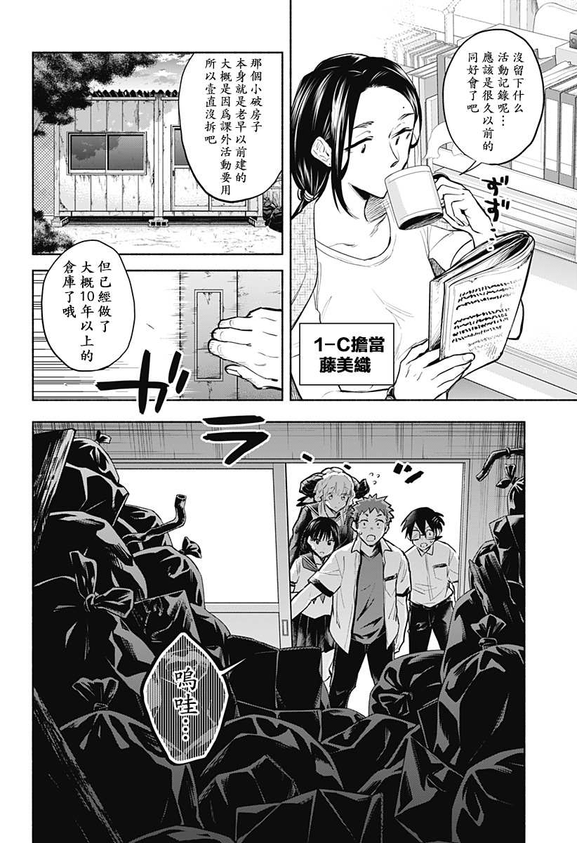 《比我还要显眼的龙学生》漫画最新章节第4话免费下拉式在线观看章节第【2】张图片