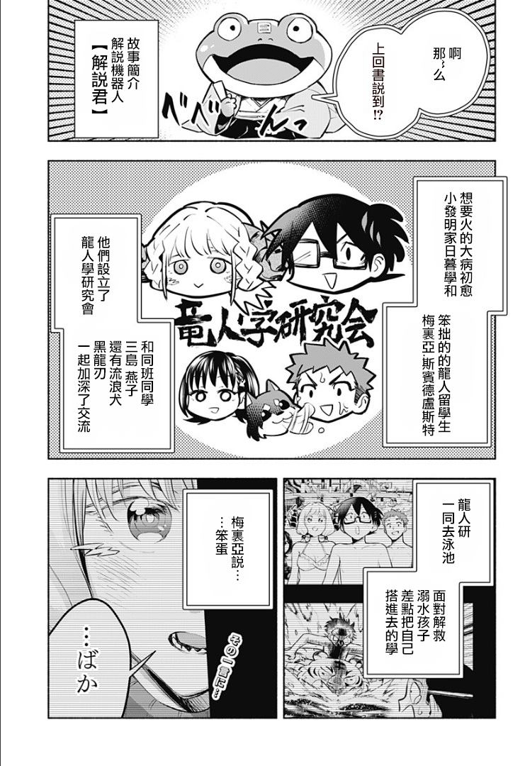 《比我还要显眼的龙学生》漫画最新章节第11话免费下拉式在线观看章节第【1】张图片