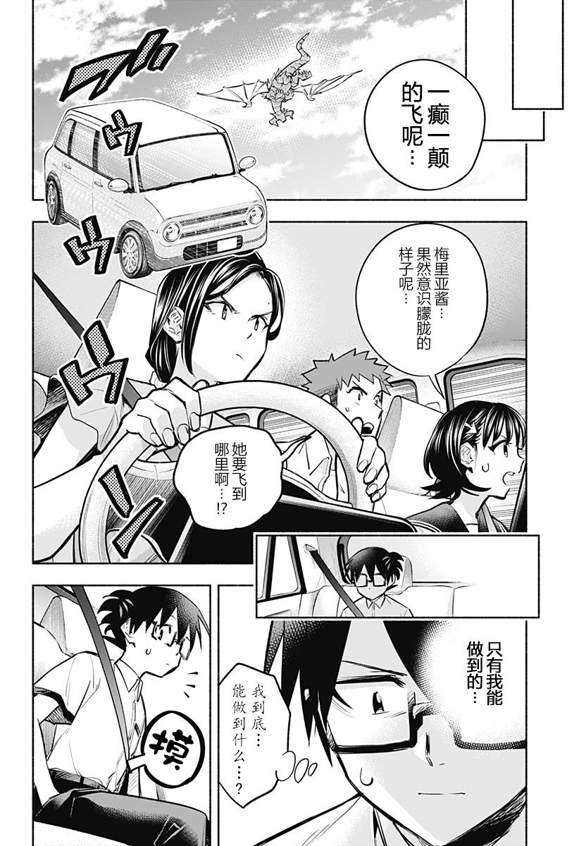 《比我还要显眼的龙学生》漫画最新章节第14话免费下拉式在线观看章节第【8】张图片