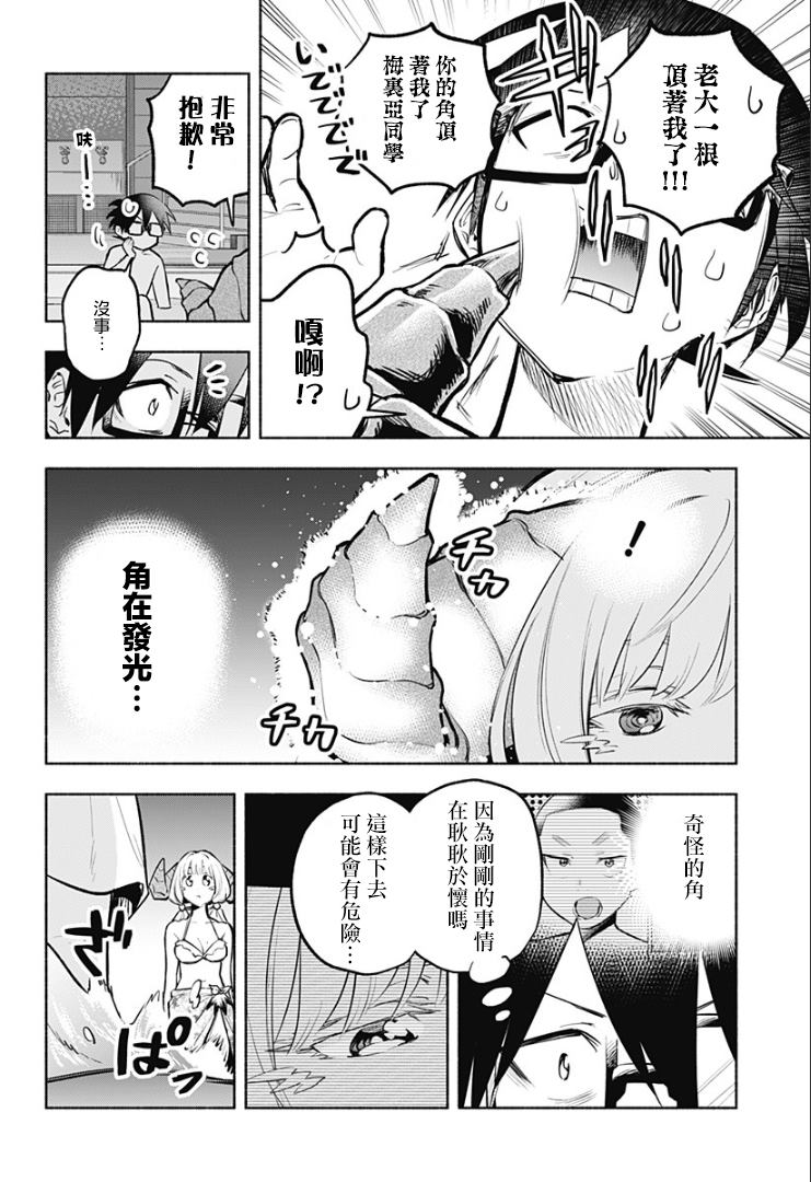 《比我还要显眼的龙学生》漫画最新章节第10话免费下拉式在线观看章节第【2】张图片