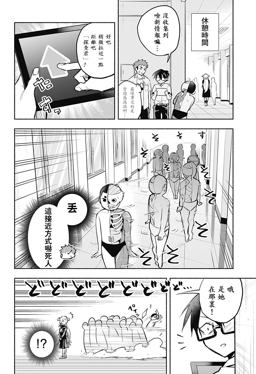 《比我还要显眼的龙学生》漫画最新章节第2话免费下拉式在线观看章节第【8】张图片