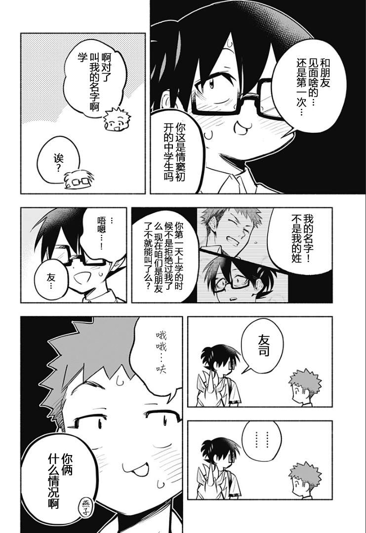 《比我还要显眼的龙学生》漫画最新章节第16话免费下拉式在线观看章节第【14】张图片