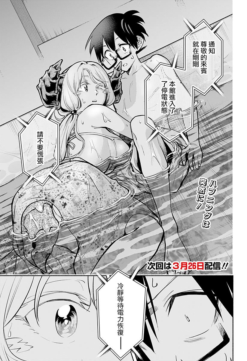 《比我还要显眼的龙学生》漫画最新章节第9话免费下拉式在线观看章节第【17】张图片