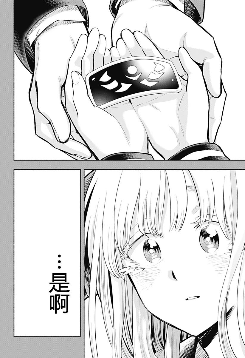 《比我还要显眼的龙学生》漫画最新章节第15话免费下拉式在线观看章节第【10】张图片