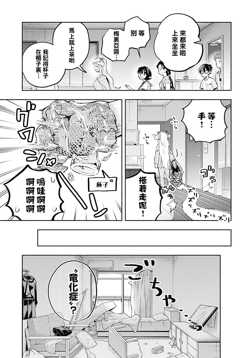 《比我还要显眼的龙学生》漫画最新章节第12话免费下拉式在线观看章节第【5】张图片