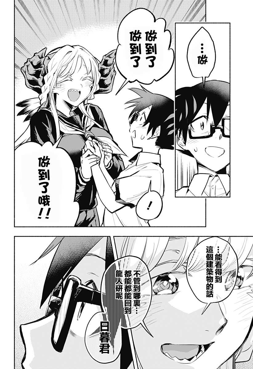 《比我还要显眼的龙学生》漫画最新章节第7话免费下拉式在线观看章节第【15】张图片