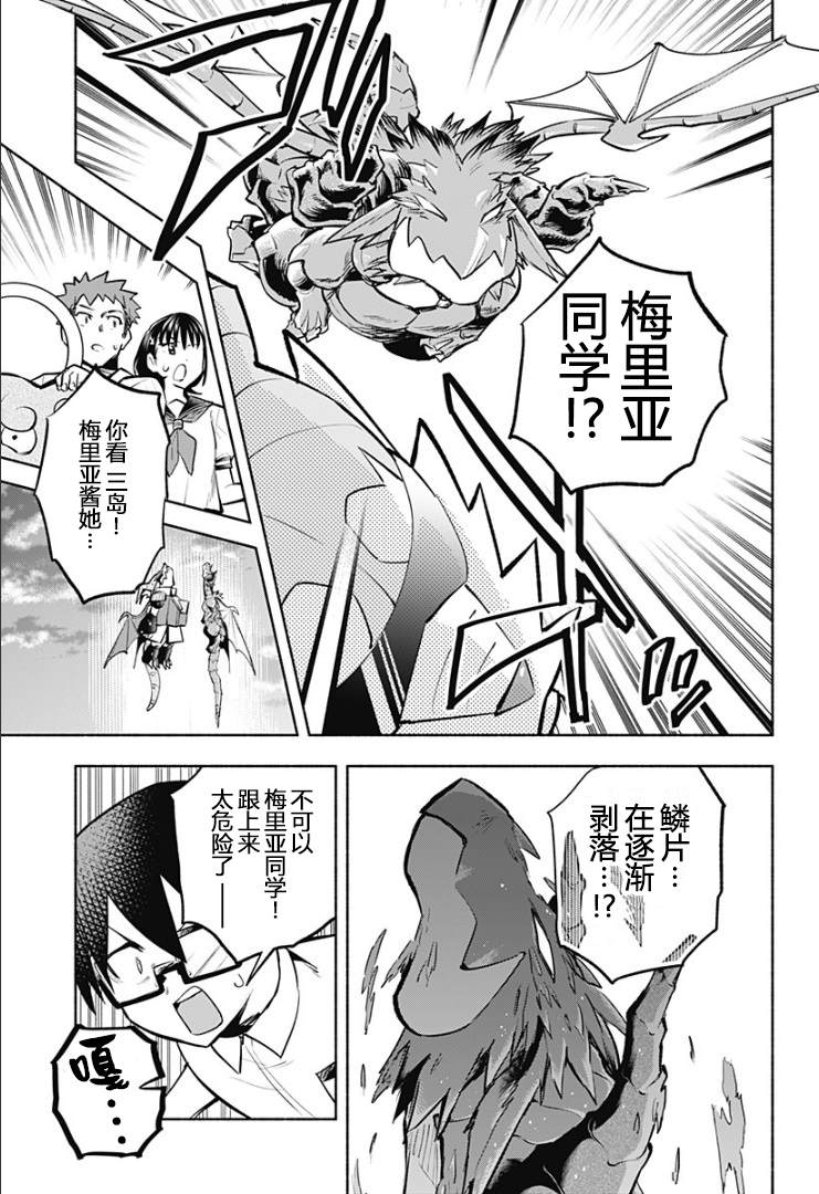《比我还要显眼的龙学生》漫画最新章节第16话免费下拉式在线观看章节第【3】张图片