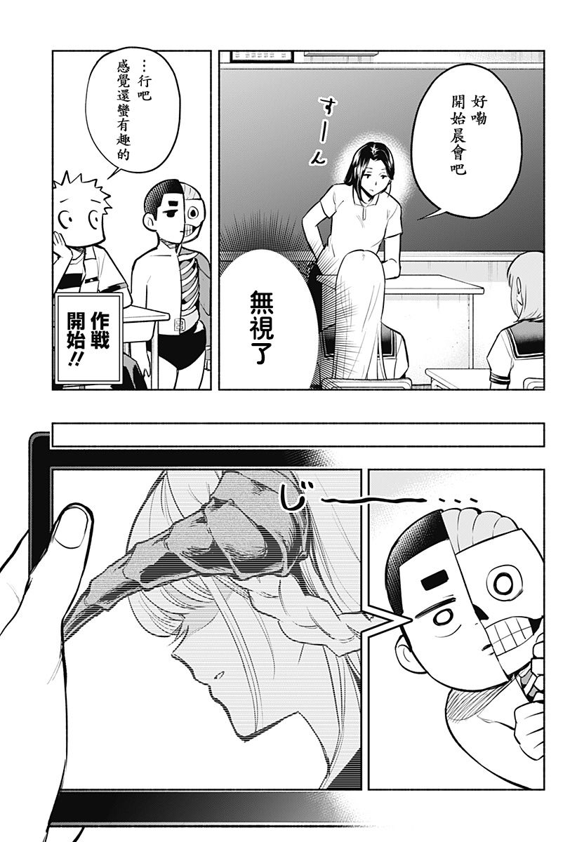 《比我还要显眼的龙学生》漫画最新章节第2话免费下拉式在线观看章节第【7】张图片