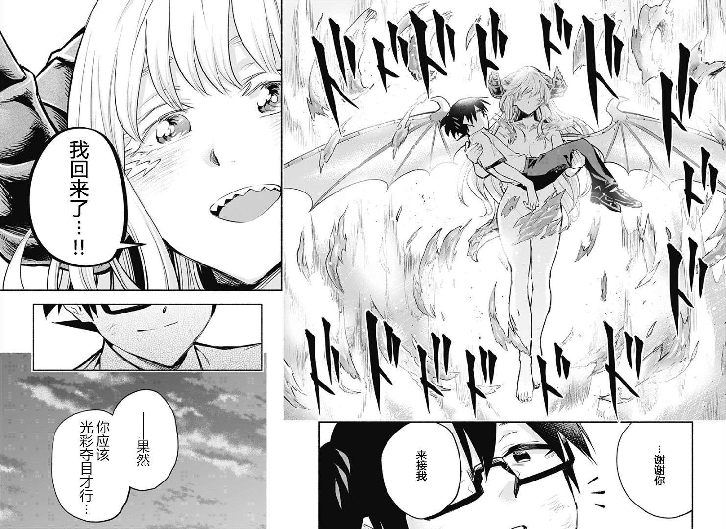 《比我还要显眼的龙学生》漫画最新章节第16话免费下拉式在线观看章节第【6】张图片