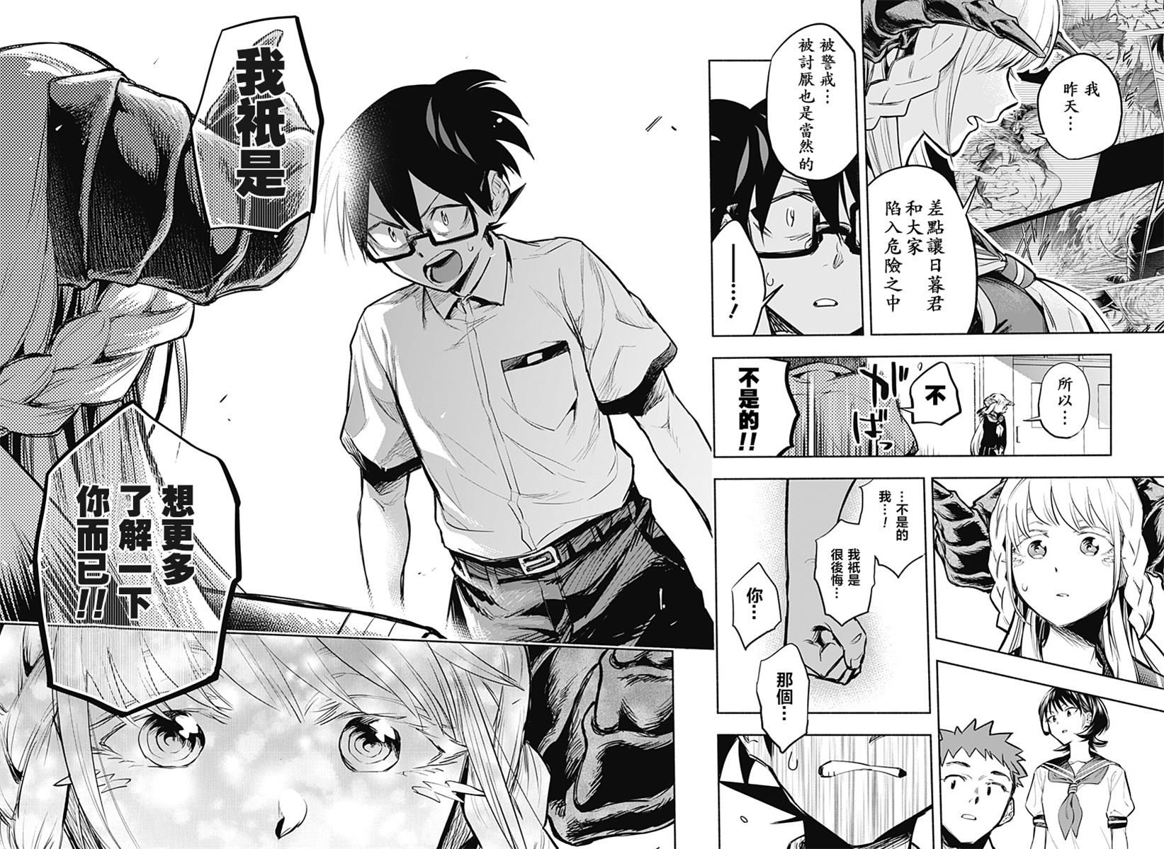 《比我还要显眼的龙学生》漫画最新章节第2话免费下拉式在线观看章节第【22】张图片