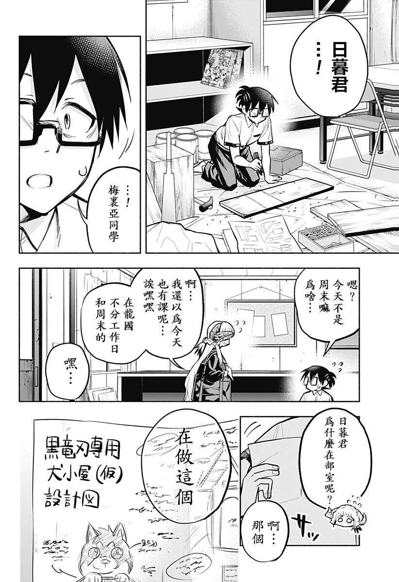 《比我还要显眼的龙学生》漫画最新章节第7话免费下拉式在线观看章节第【2】张图片