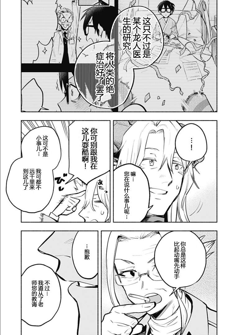 《比我还要显眼的龙学生》漫画最新章节第16话免费下拉式在线观看章节第【10】张图片