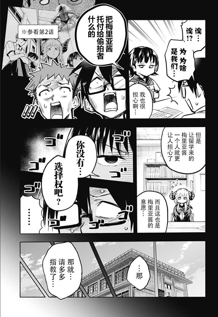 《比我还要显眼的龙学生》漫画最新章节第3话免费下拉式在线观看章节第【5】张图片