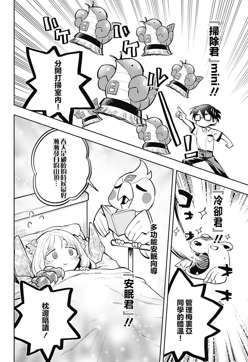 《比我还要显眼的龙学生》漫画最新章节第12话免费下拉式在线观看章节第【8】张图片