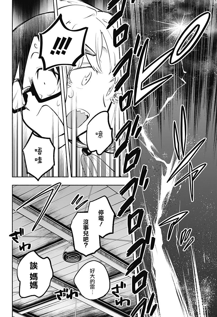 《比我还要显眼的龙学生》漫画最新章节第9话免费下拉式在线观看章节第【16】张图片