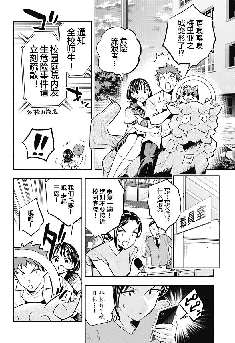 《比我还要显眼的龙学生》漫画最新章节第15话免费下拉式在线观看章节第【3】张图片