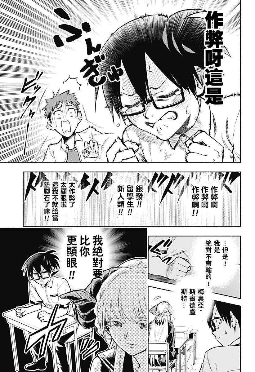 《比我还要显眼的龙学生》漫画最新章节第1话免费下拉式在线观看章节第【12】张图片