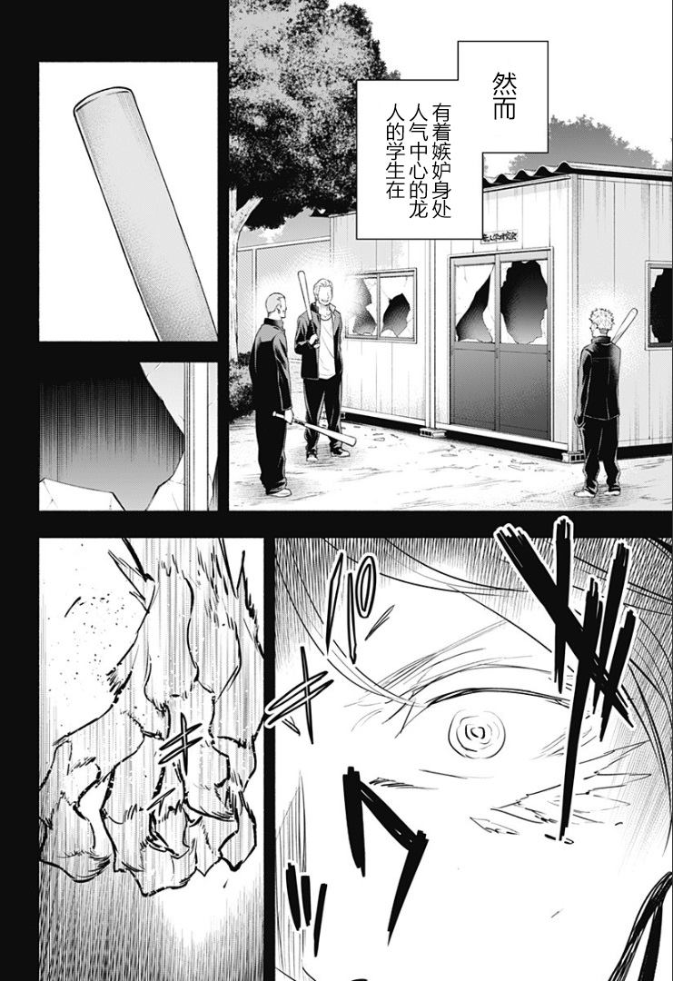 《比我还要显眼的龙学生》漫画最新章节第13话免费下拉式在线观看章节第【8】张图片