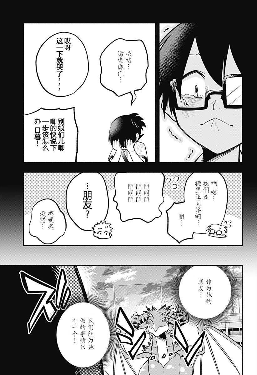 《比我还要显眼的龙学生》漫画最新章节第15话免费下拉式在线观看章节第【6】张图片